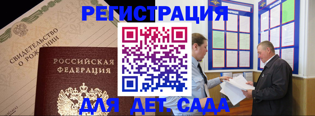 регистрация для дет. сада в Абазе