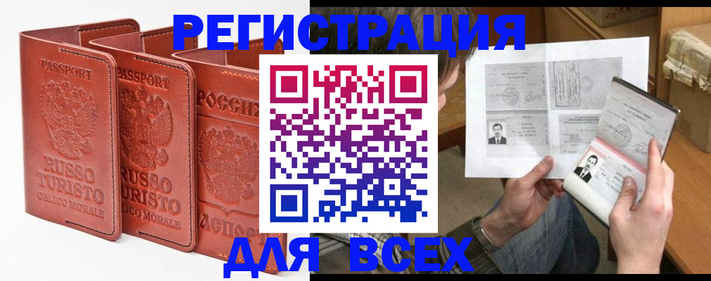 временная регистрация в Абазе