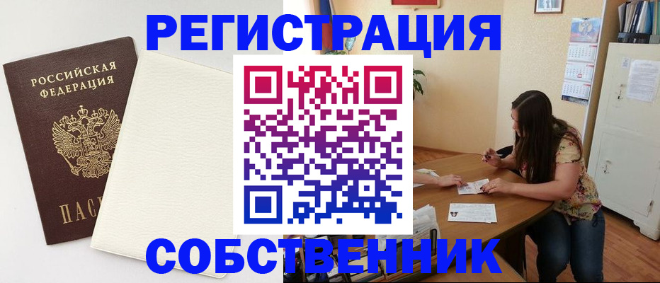 временная регистрация недорого в Абазе